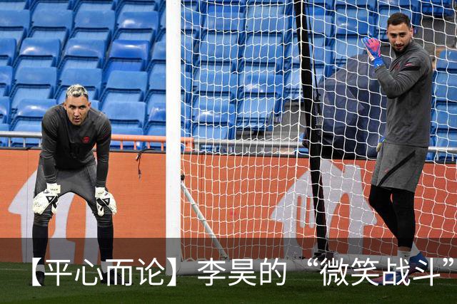 【平心而论】李昊的“微笑战斗”，“是给对手饱含怜悯的批判”