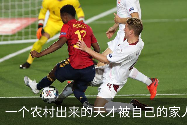 一个农村出来的天才被自己的家人给毁了