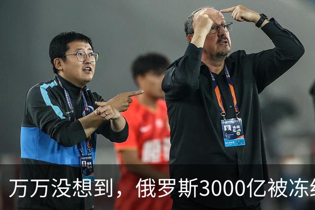 万万没想到，俄罗斯3000亿被冻结后，竟想让中国把黄金运到莫斯科