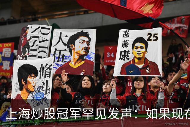 上海炒股冠军罕见发声：如果现在逢低建仓，建议只磕涨停天量阴！