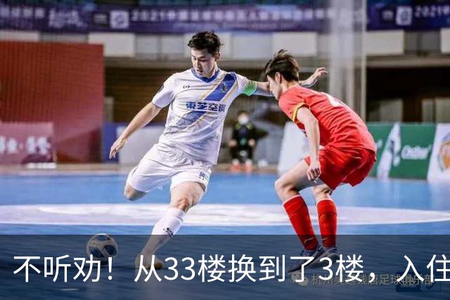 不听劝！从33楼换到了3楼，入住一个月后发现：差距不是一般的大！