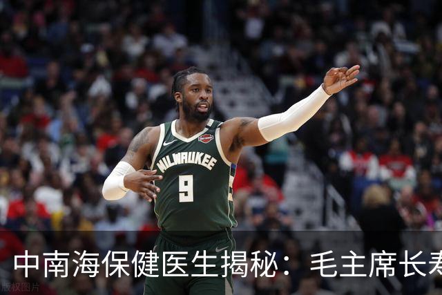 中南海保健医生揭秘：毛主席长寿83岁竟有这三个秘诀！