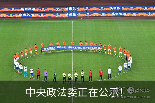 中央政法委正在公示！