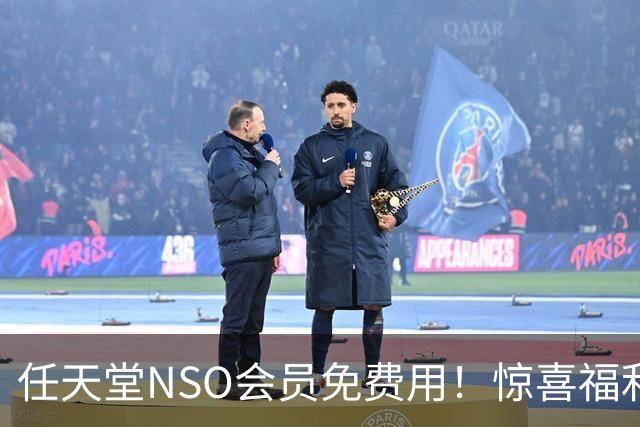 任天堂NSO会员免费用！惊喜福利 以前领过的还能领