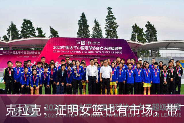 克拉克：证明女篮也有市场，带飞WNBA收视率，还改写联盟薪酬体系