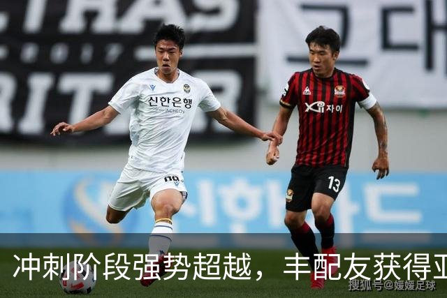 冲刺阶段强势超越，丰配友获得亚运会男子马拉松铜牌