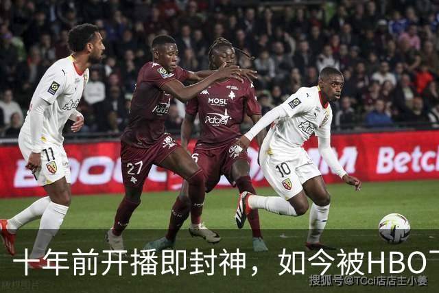 十年前开播即封神，如今被HBO下架：这部科幻剧经历了什么