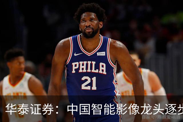 华泰证券：中国智能影像龙头逐步构建“硬件+AI服务”商业模式，成长空间广阔