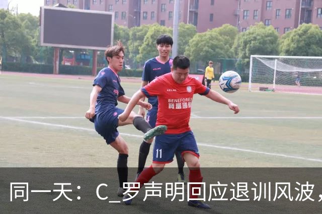 同一天：C 罗声明回应退训风波，梅西完成国家队告别战