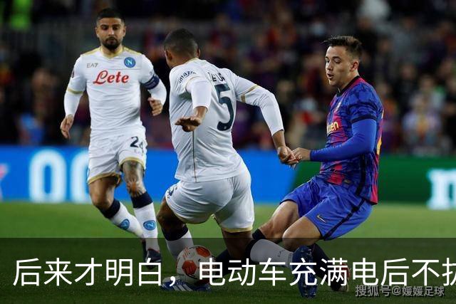 后来才明白，电动车充满电后不拔，不是充电，是在给电池＂加班＂