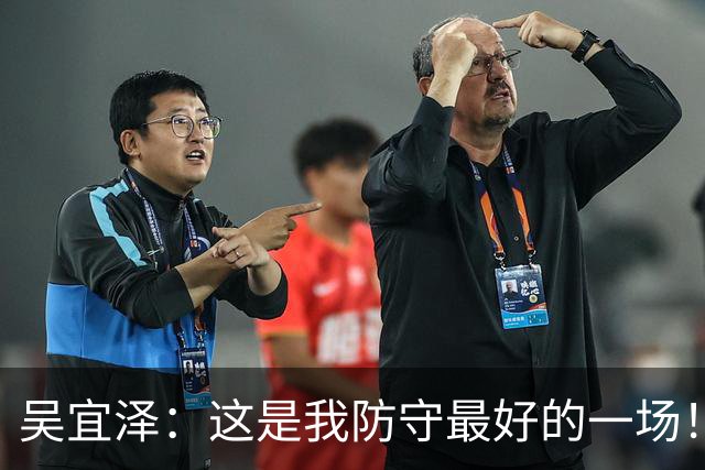 吴宜泽：这是我防守最好的一场！中国包揽深圳赛冠亚军+世界前二