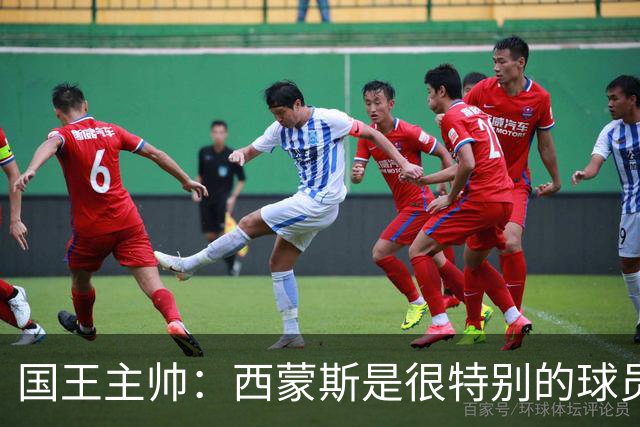 国王主帅：西蒙斯是很特别的球员 他能做到我们需要的很多事情