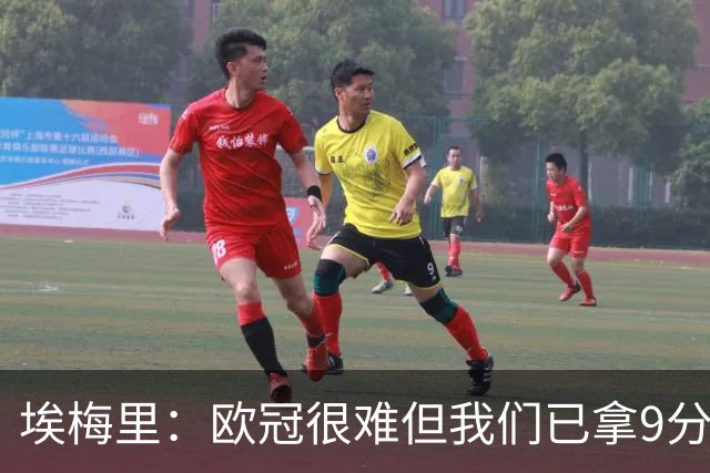 埃梅里：欧冠很难但我们已拿9分；加纳乔踢出加盟后最佳表现
