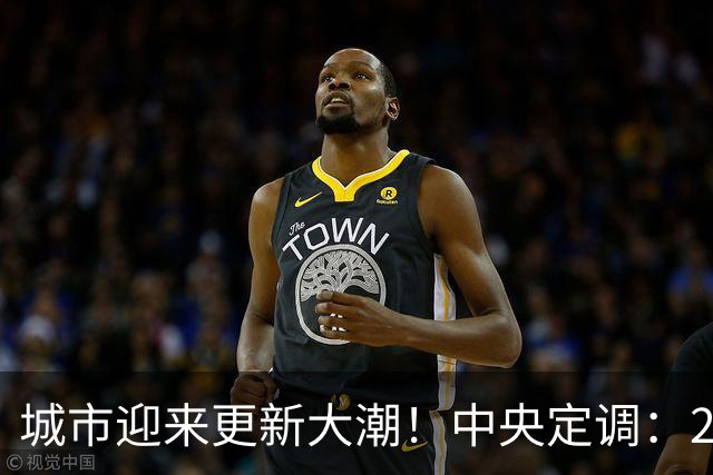 城市迎来更新大潮！中央定调：20年房龄老房子，2026年起或又吃香