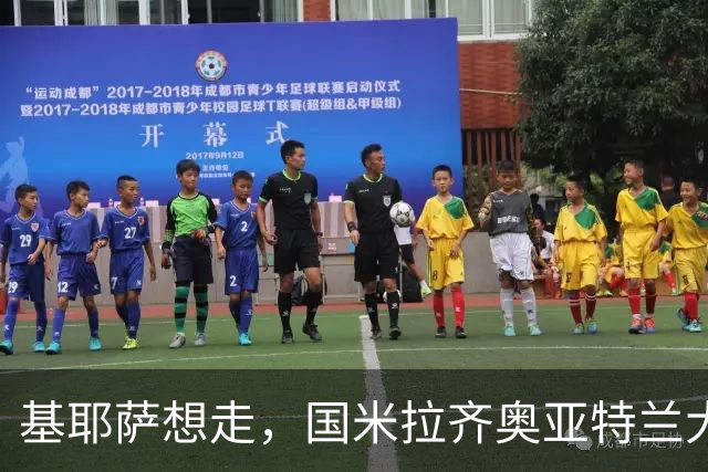 基耶萨想走，国米拉齐奥亚特兰大三队争抢