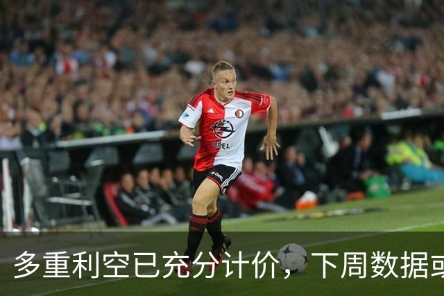 多重利空已充分计价，下周数据或触发黄金反弹