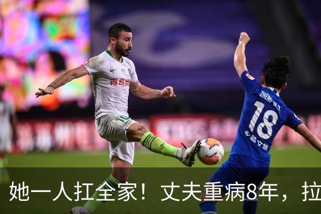 她一人扛全家！丈夫重病8年，拉扯三孩要养，崔培军听闻坐不住了