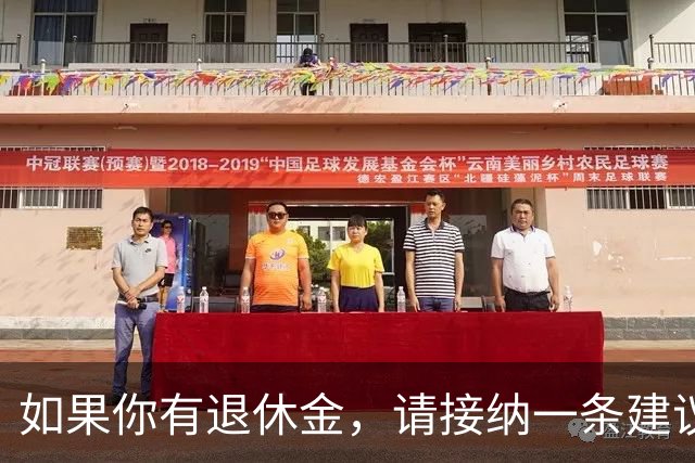 如果你有退休金，请接纳一条建议：儿女给的钱，送的衣服、鞋子、食物等，都大大方方收下