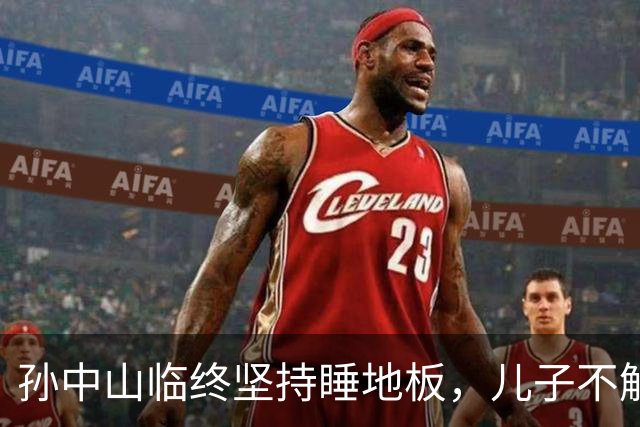 孙中山临终坚持睡地板，儿子不解，侧室听后哭诉：他依然记得！