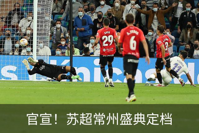 官宣！苏超常州盛典定档
