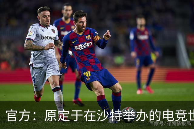 官方：原定于在沙特举办的电竞世界杯延期举行