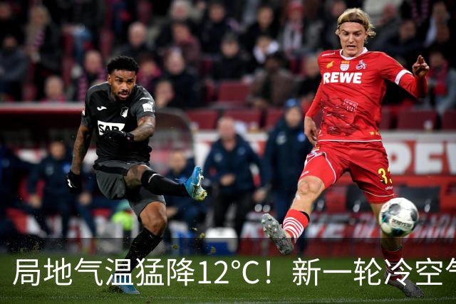 局地气温猛降12℃！新一轮冷空气来了，11-13日北方迎大风降温