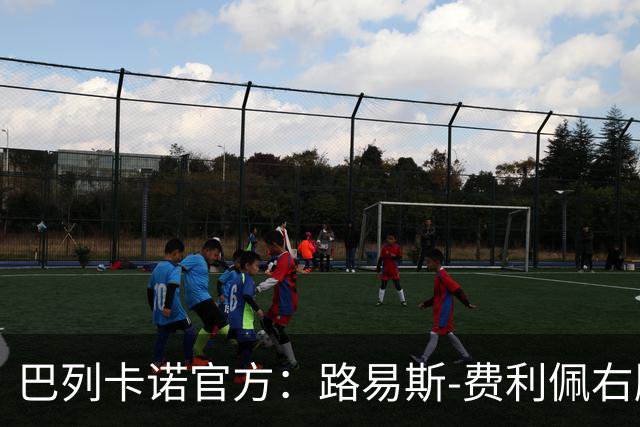 巴列卡诺官方：路易斯-费利佩右膝十字韧带撕裂；可能赛季报销