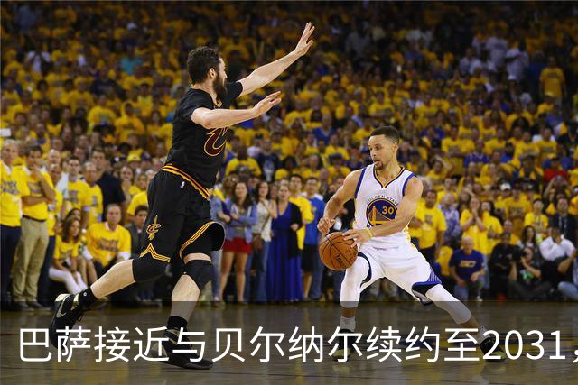巴萨接近与贝尔纳尔续约至2031，5亿欧解约金维持不变