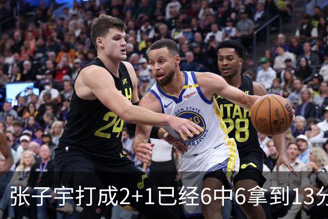 张子宇打成2+1已经6中6拿到13分，中国女篮46-44韩国女篮
