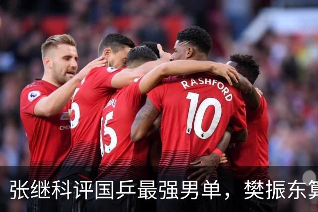 张继科评国乒最强男单，樊振东算1个，王楚钦没上榜，前3都没争议