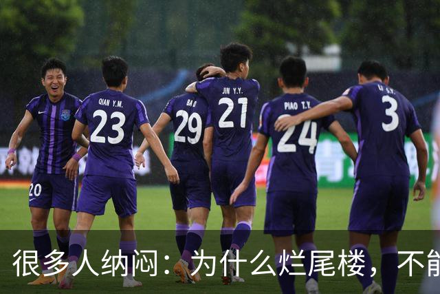 很多人纳闷：为什么烂尾楼，不能让别的开发商接手重新开发？