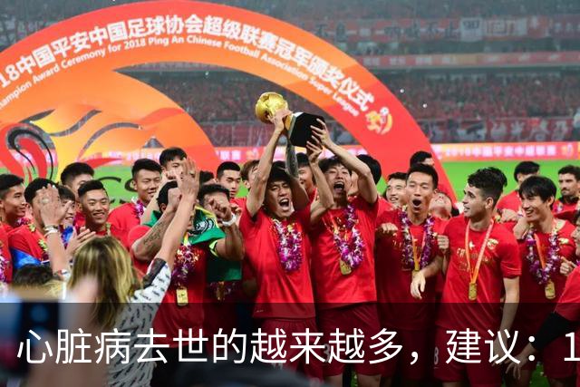 心脏病去世的越来越多，建议：1不喝、2不碰、3坚持，别大意了
