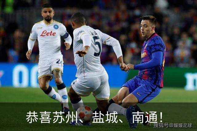 恭喜苏州、盐城、南通！