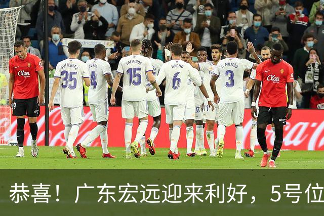 恭喜！广东宏远迎来利好，5号位答案浮出水面，陈海涛释放深水炸弹！