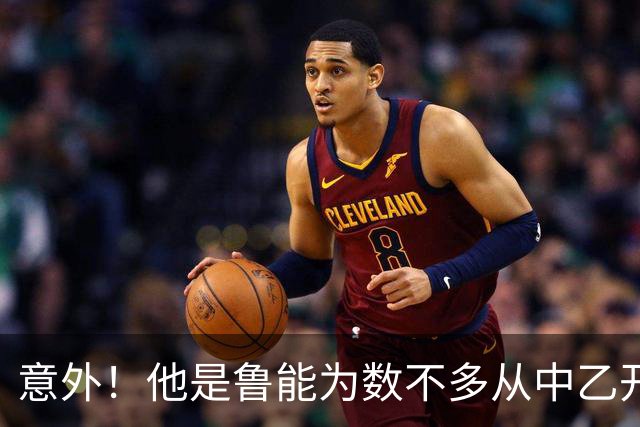 意外！他是鲁能为数不多从中乙开始崛起爆发的王牌射手，如今成中超主力