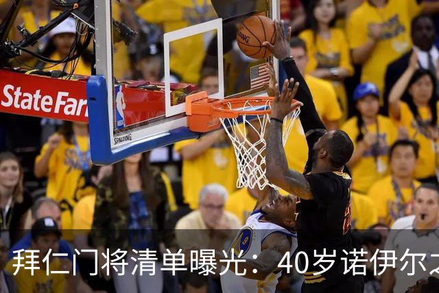 拜仁门将清单曝光：40岁诺伊尔之后，他们盯上了英超第三门将