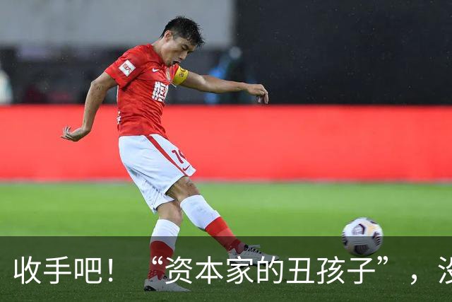 收手吧！“资本家的丑孩子”，没颜值没本事，就别出来祸害观众了