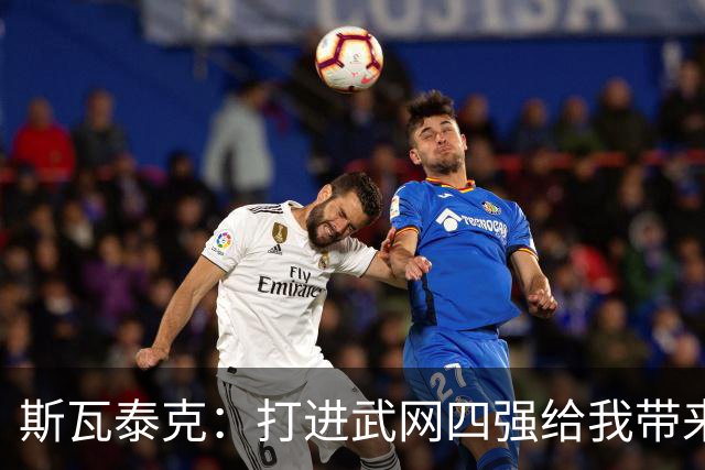 斯瓦泰克：打进武网四强给我带来了动力，会继续前往宁波参赛