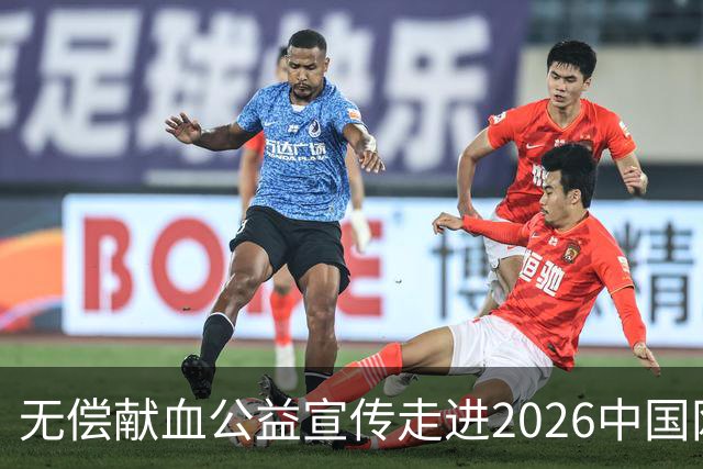 无偿献血公益宣传走进2026中国网球公开赛