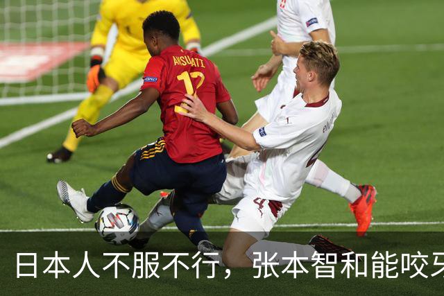 日本人不服不行，张本智和能咬牙撑到现在，应感谢国乒2人出手