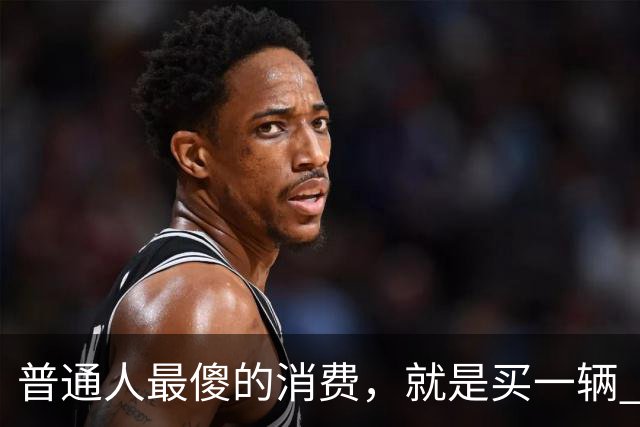 普通人最傻的消费，就是买一辆 20 万左右的新能源新车