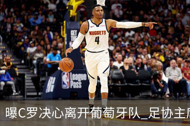 曝C罗决心离开葡萄牙队 足协主席与主帅追到机场挽留无果