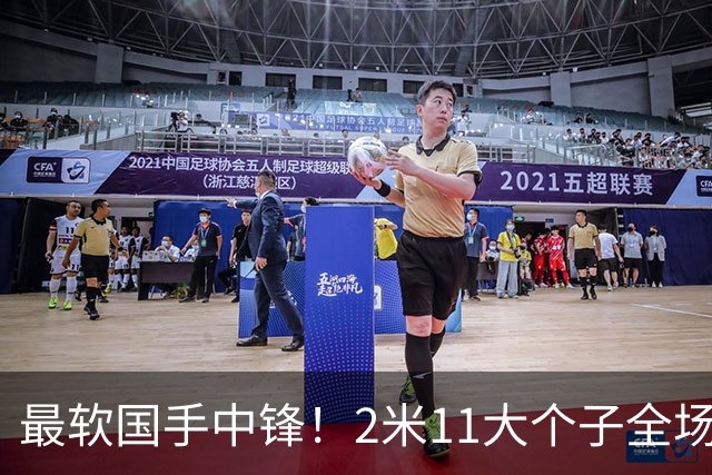 最软国手中锋！2米11大个子全场只抢到1个篮板，比杜润旺还差