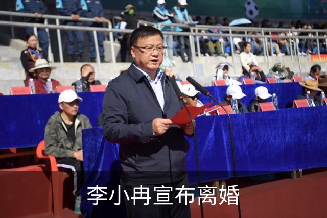 李小冉宣布离婚