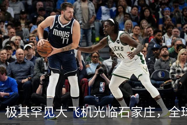 极其罕见大飞机光临石家庄，全球仅两架
