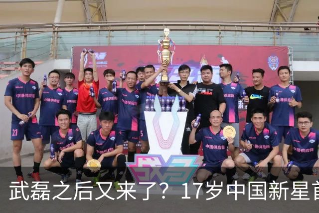 武磊之后又来了？17岁中国新星首秀破门，加盟西班牙人仅一周，3-1逆转