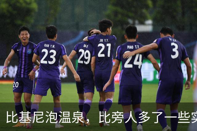 比基尼泡温泉，比旁人多了一些实诚！