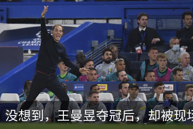 没想到，王曼昱夺冠后，却被现场观众公然挑衅，喊话让她别再擦边