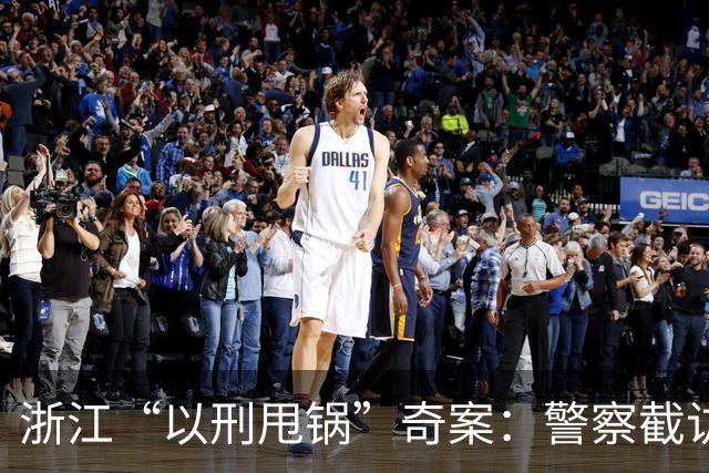 浙江“以刑甩锅”奇案：警察截访发生车祸，七旬访民当了背锅侠
