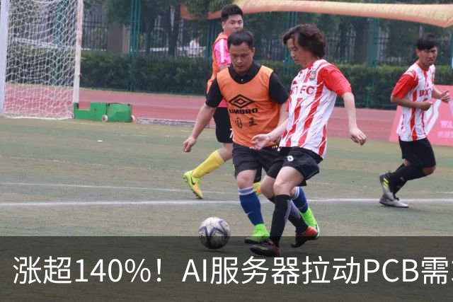 涨超140%！AI服务器拉动PCB需求，电子布价格大幅上涨